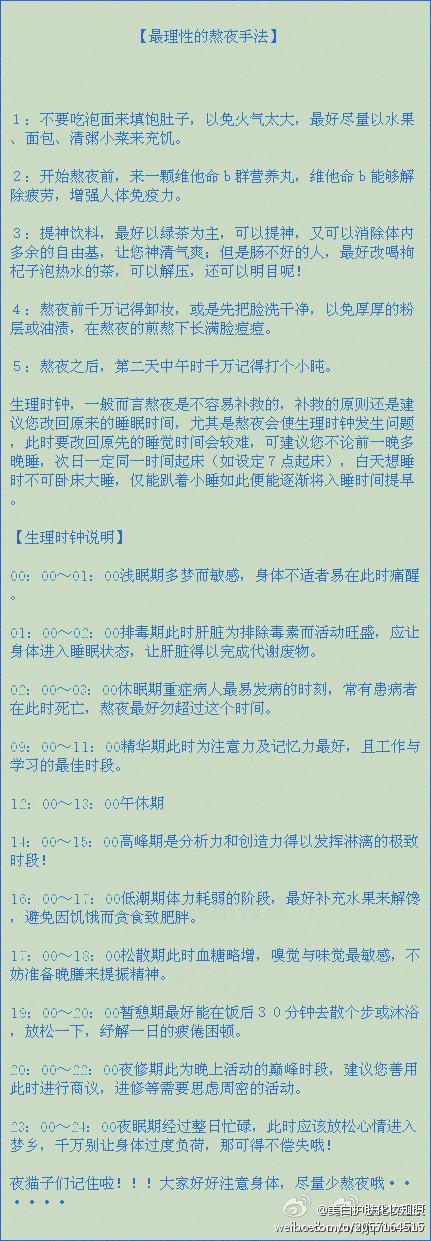 熬夜的MM看这里！！！常用的不伤身的有效地熬夜手法。