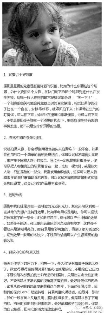 【如何拍摄儿童的活力和情绪】当小盆友们在你周围跑来跑去，如果能把这种活力抓拍下来，那是一件多么快乐的事情啊！下面的这些小技巧，一定能让你捕捉到小天使们最口耐的一面！