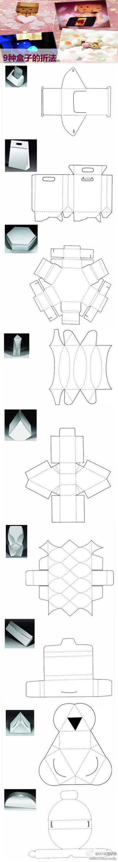 9种盒子的折法