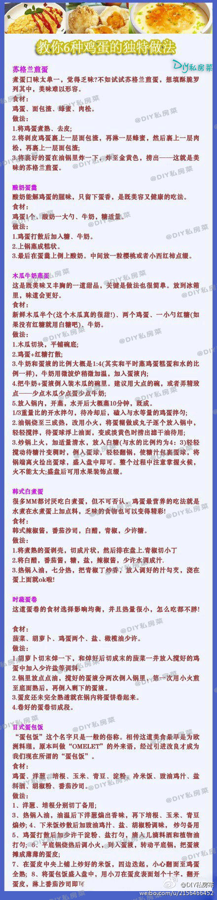 【教你6种鸡蛋的独特做法】学习6种鸡蛋的独特做法，每天换不同的鸡蛋吃法。