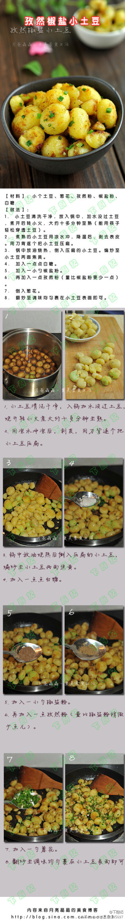 【孜然椒盐小土豆】加点料，让美味的小土豆更有滋味！！！