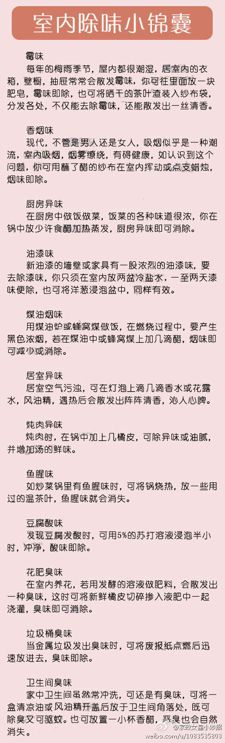 【室内除味小锦囊】房子里面有异味的时候就可以见招拆招了！