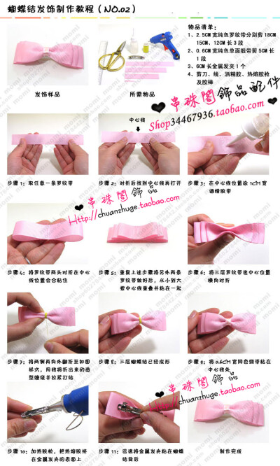 美美的头饰大家一起学习吧