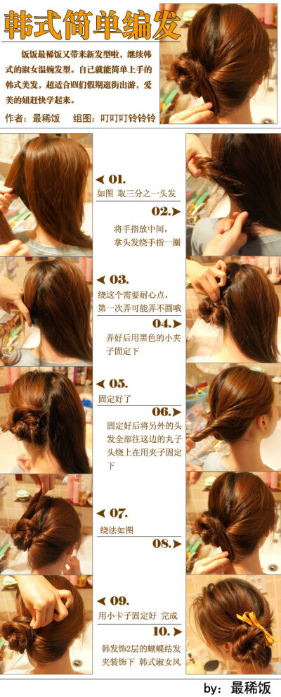韩式的淑女温婉发型..。
