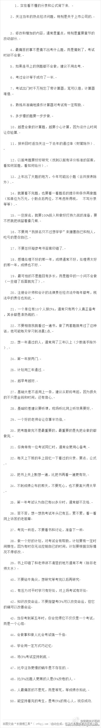 CPA语录大全