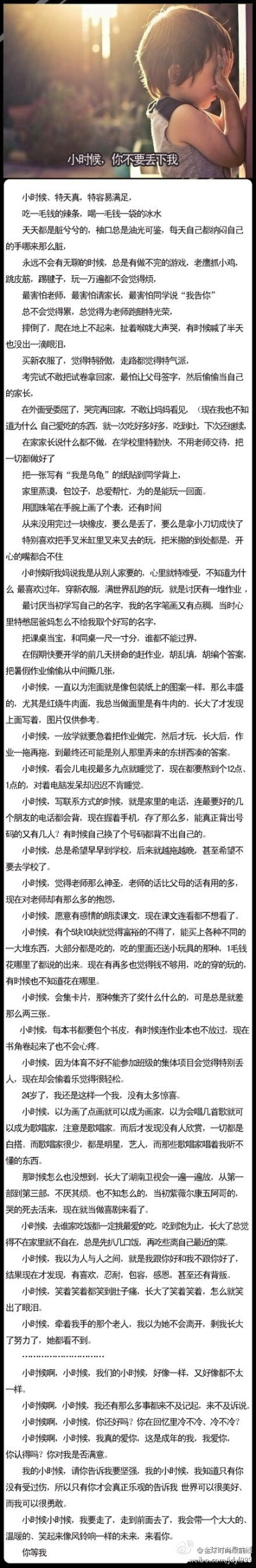 《小时候，你不要丢下我》——让无数七零八零九零后心酸的文章，细细读完，感慨万千。