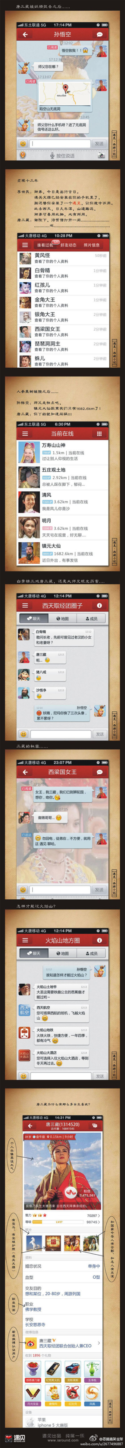 如果西游记也有iPhone