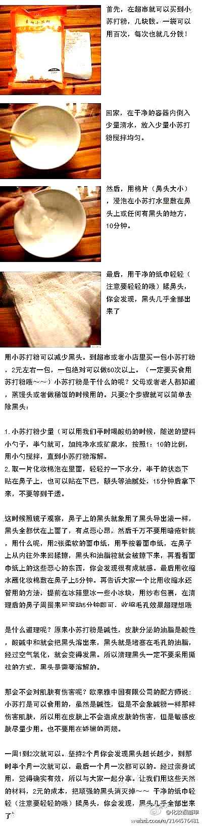 去除黑头