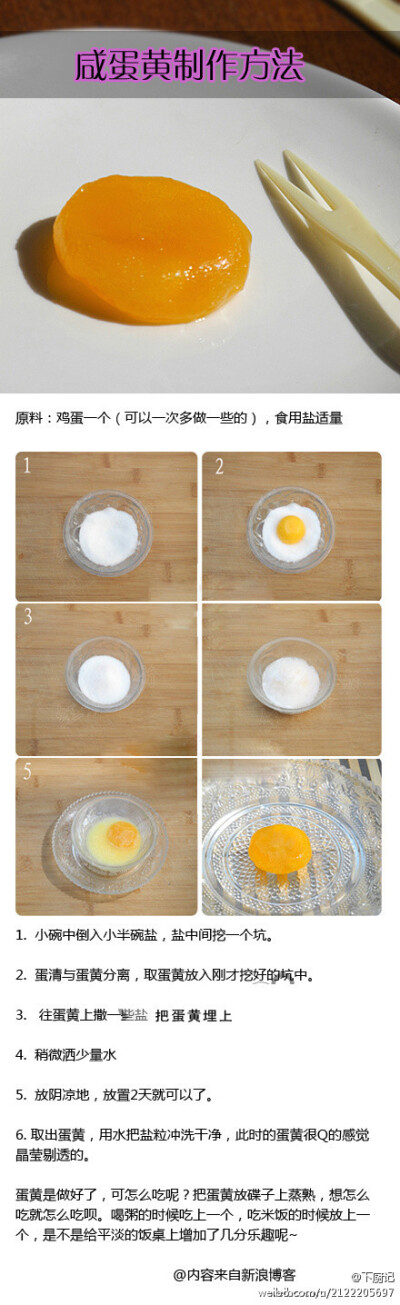 【咸蛋黄制作方法】——2天普通鸡蛋变身很Q的咸蛋黄