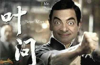 叶问(Mr.Bean)憨豆先生