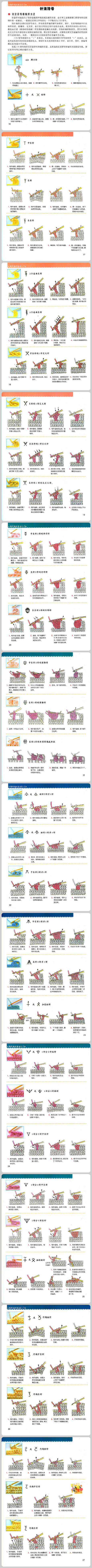 钩针针法符号和编织方法