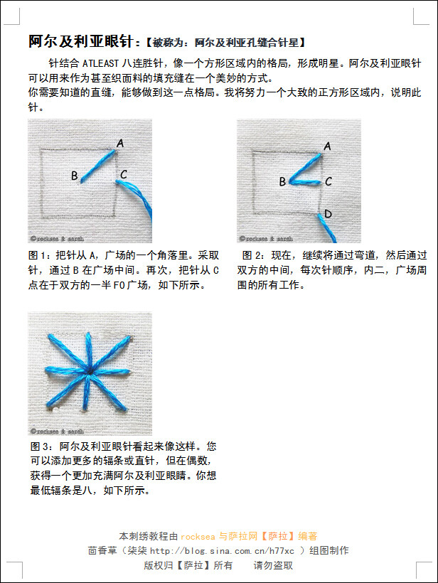 【直缝系列】：阿尔及利亚眼针 & 阿尔及利亚孔缝合针星