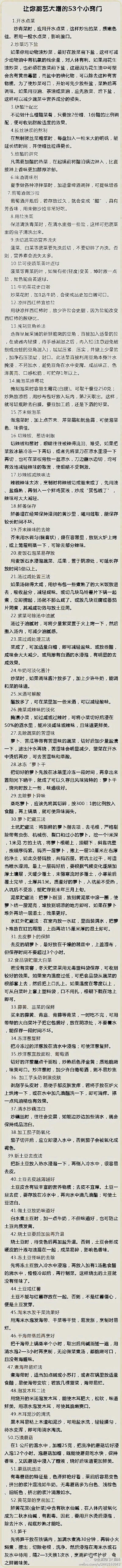 【让你厨艺大增的53个小窍门】今天是周末，为你的父母，你的TA，露一手吧！