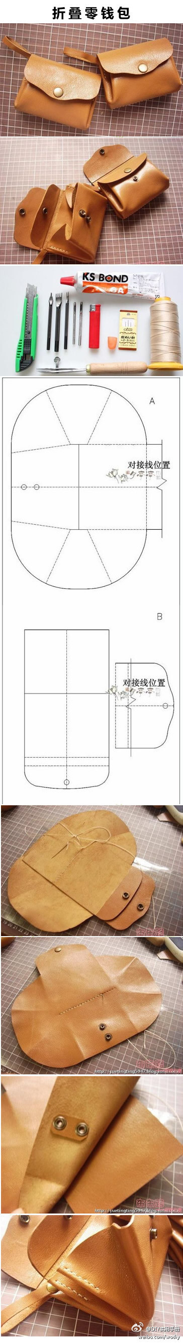 〖折叠零钱包手工教程〗