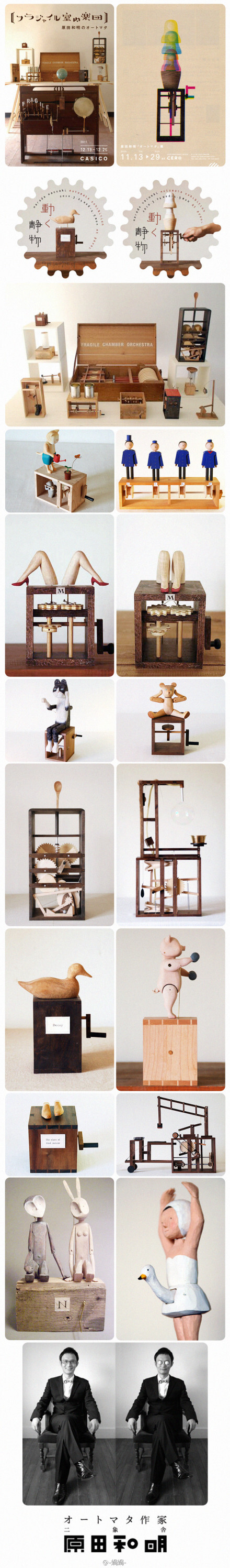 二象舎・原田和明 Θ 動物樂團，音樂盒子 Θ 係怪咖