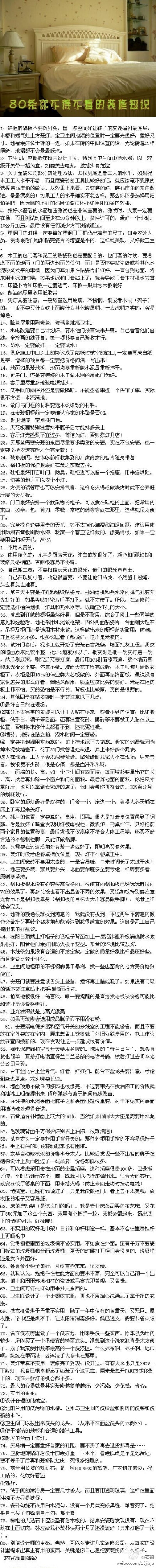 【经验之谈】80条你不得不看的装修知识……另有海量关于装修、家居的精美图片