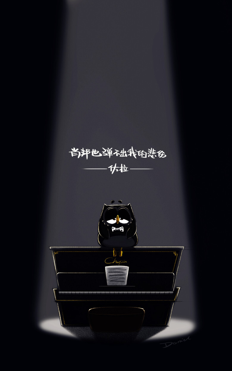 肖邦也弹不出我的悲伤——佐拉 - 堆糖,美图壁纸兴趣社区