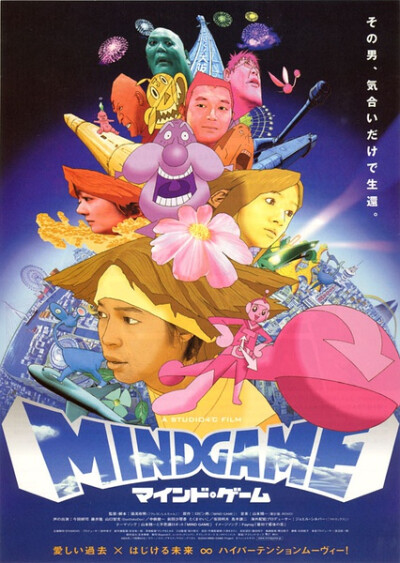 mindgame 心理游戏