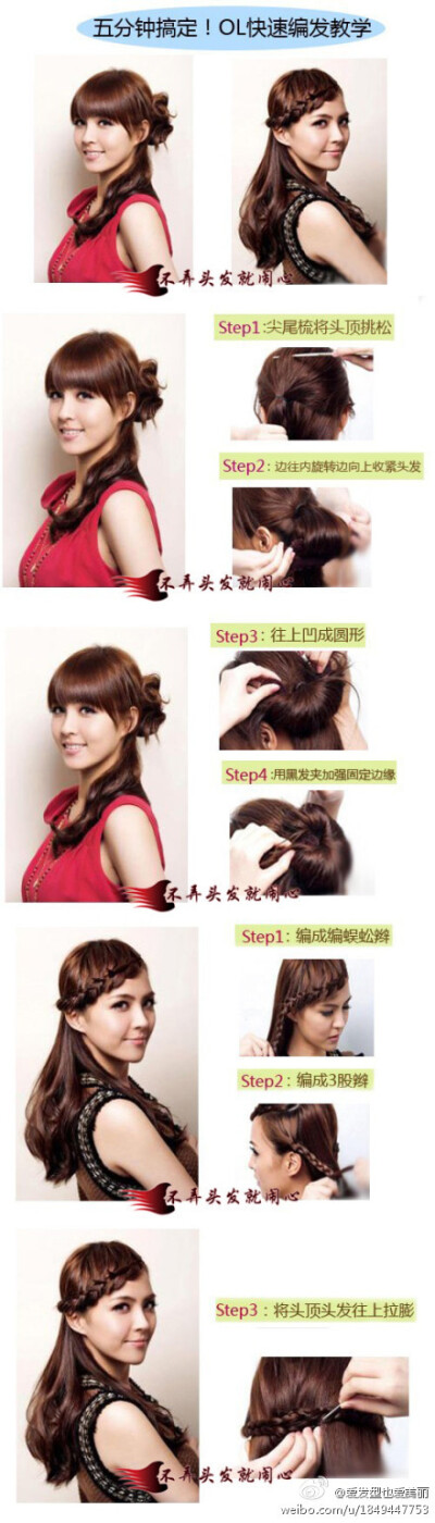 时尚编发，简单易学