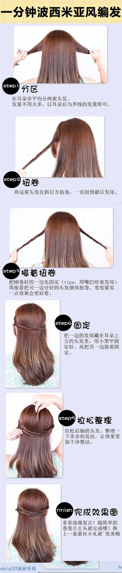 一分钟波西米亚风编发