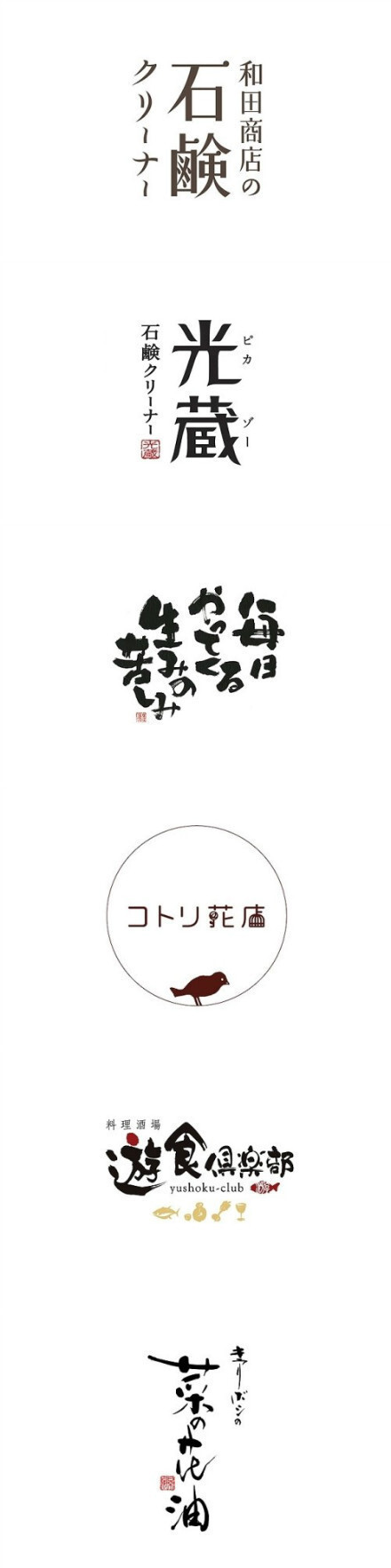 日本字体设计 BY HANY