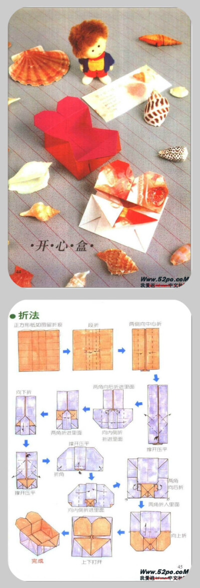 折纸心型盒子