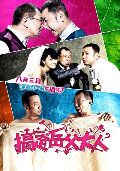 《搞定岳父大人》http://www.dsuuu.com/movie/14147.html