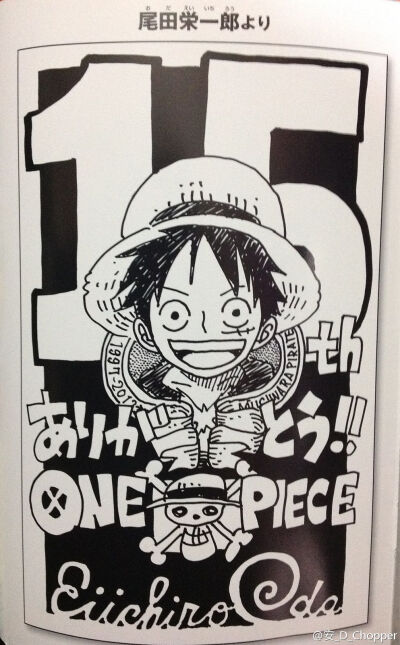 「海贼王」尾田大神纪念onepiece连载15周年的签名！