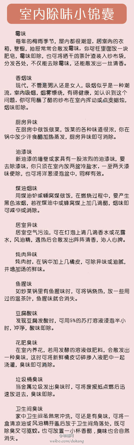 【室內(nèi)除味小錦囊】生活小妙招什么的是不可少的啊，尤其是像最近這樣多變又悶熱的季節(jié)