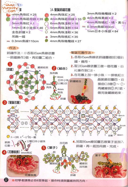 串珠圣诞花环