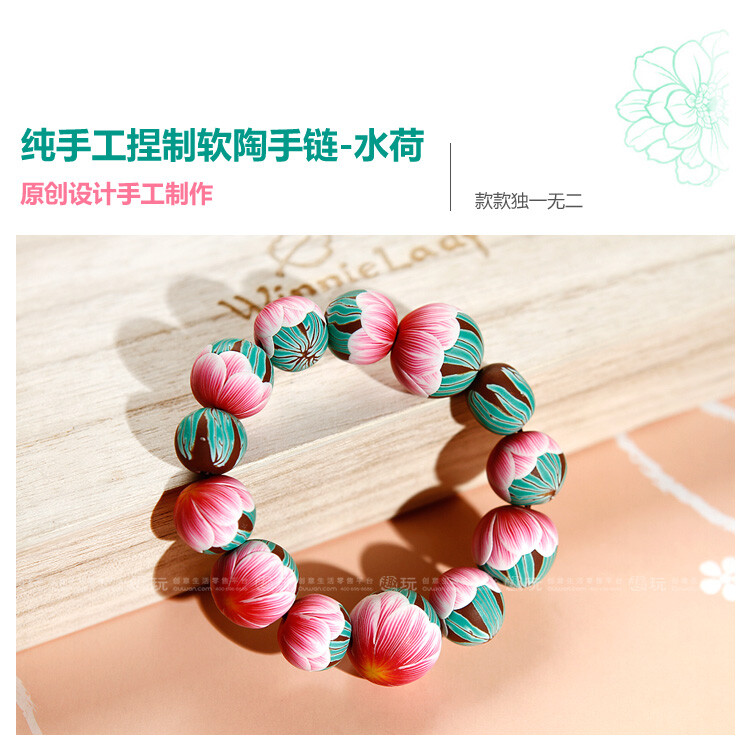 纯手工捏制软陶手链-水荷
