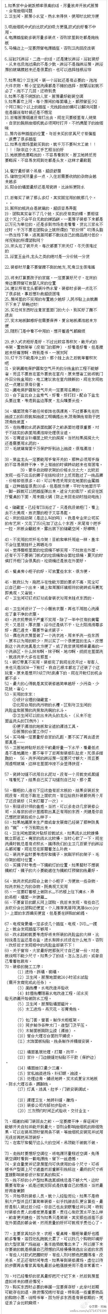 是不是要装修房子但是很多方向都无从下手呢~~来看看这些建议吧~~绝对有好处