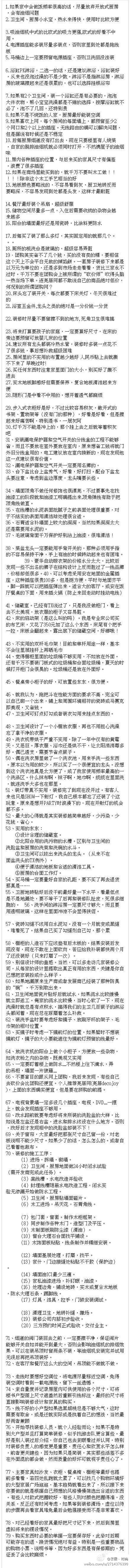 是不是要装修房子但是很多方向都无从下手呢~~来看看这些建议吧~~绝对有好处