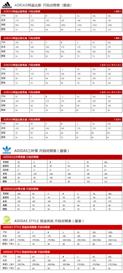 adidas 尺码