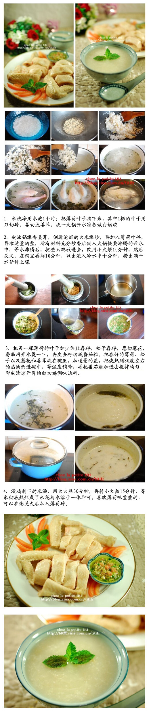 （当薄荷遇上鸡：清凉白切鸡+薄荷鸡粥，一鸡两吃的清凉美味）材料：鸡1只、薄荷两棵、米1杯、西红柿1个、松子1小把、葱数根、姜2块（1块煮粥，1块用作白切鸡调料）。调味料：盐、油。（资料来自懒人厨房の粤美味VS法国疯）