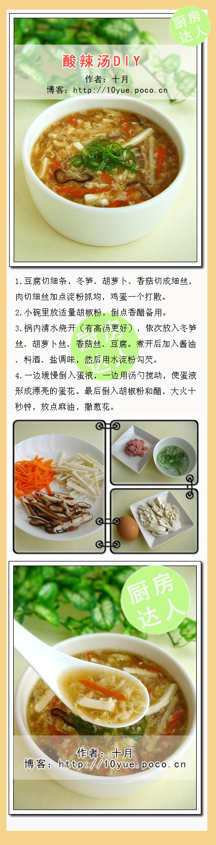 自己动手做酸辣汤