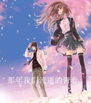  我们以为我们很懂爱情，但自己真正面对时，还是束手无策。     我们曾经以为爱情是那么的坚不可摧，但最后其实爱情它是那么的不堪一击。     我们曾经天真的以为，他就是我们的命运，他就是我们的真命天子，但是到最后他只不过是数以百万的过客中的一个。     我们曾经以为离开他会活不下去，离开他世界会崩塌。但是当他真的离开了。我们才发现，我们还是一样可以呼吸。可以生存，或者爱上别人，甚者可以忘了他。     我们曾经期待爱情，我们曾经奋不顾身的去爱，我们曾经伤痕累累离开。     就算是这样，我们依然相信爱情！