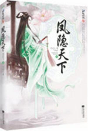 她是驰骋沙场的少年将军，人称银面修罗。 　　铁血豪情的她，褪下战袍，却是女娇娥。 　　一场花嫁，毒酒、休书、和亲、沦为营妓…… 　　面对一场场迫害，她劫刑场、隐身份、战场谋、巧入宫，踩着刀尖在各种势力间周旋。他是当朝权相。初遇，他给她一杯毒酒和一封休书。再遇，他是刑场上斩杀她花氏满门的监斩，而她却是他眼中有断袖之癖祸乱宫闱的小太监。 　　他和她的每一次相遇，都是暗涛汹涌的交锋。 　　刑场上，一袭杏黄色一品宦官服猎猎飞扬。 　　她出手，刀刀刺中他身，刀刀见血。七刀，换来他七个字：“宝儿，你可曾解恨？” 　　她怔住，他执起她的手腕将尖刀刺入胸膛，再问：“这一次，可曾解恨？” 　　她落泪，他拥她入怀