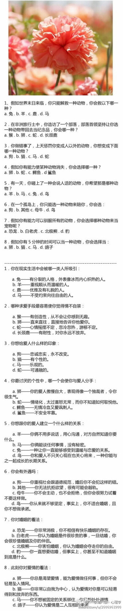 【目瞪口呆的心理测验】不要怀疑这个题目，因为一开始我也是半信半疑地做，但是结果还是目瞪口呆。问题可能会风马牛不相及，答案却让人恍然大悟。