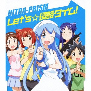 OAD侵略！乌贼娘 OP/ULTRA-PRISM+ED/伊藤かな恵(320K)