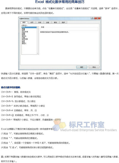 Excel格式化数字常用的简单技巧