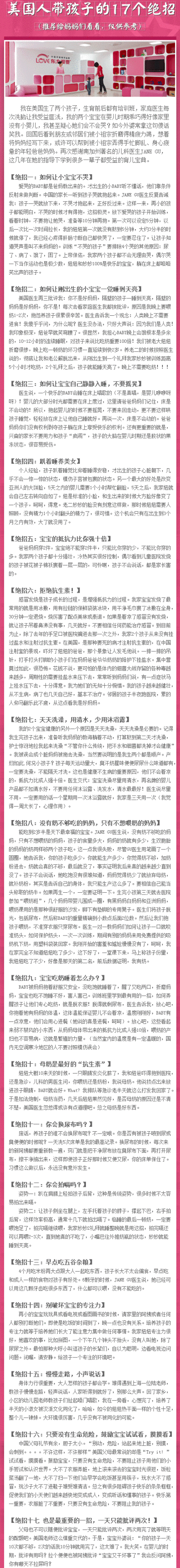 美国人带孩子的17个绝招