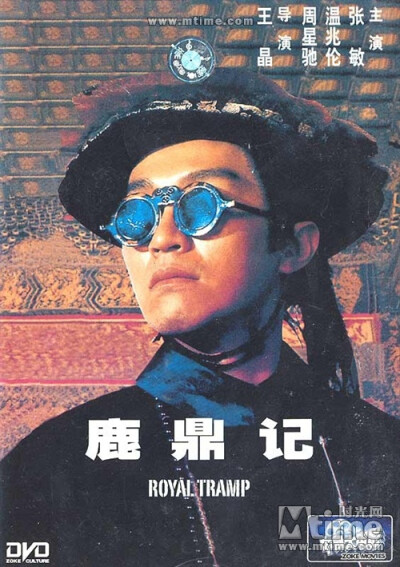 鹿鼎记Lu ding ji(1992)DVD封套 #03