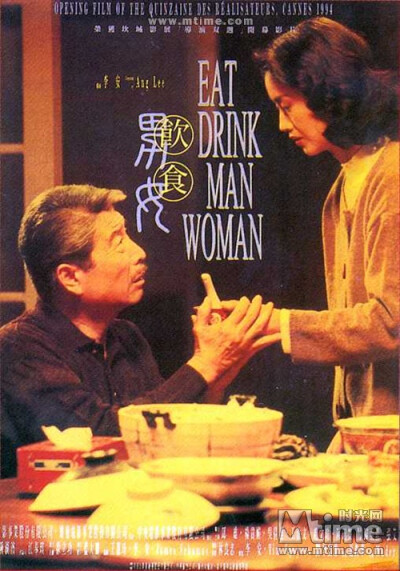 饮食男女Eat Drink Man Woman(1994)海报 #01