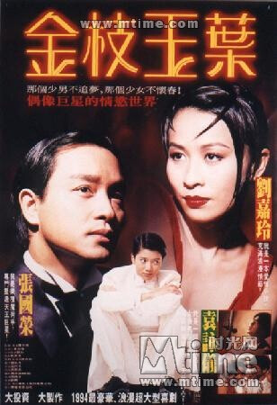 金枝玉叶He Is a Woman, She Is a Man(1994)海报 #01