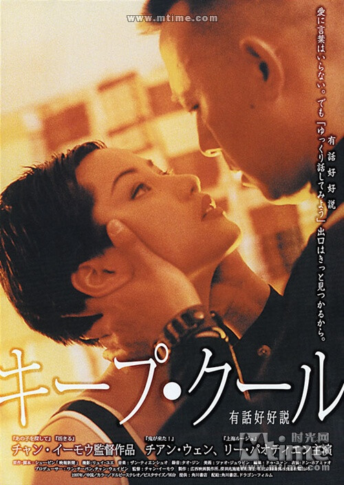 有话好好说Keep Cool(1997)海报(日本)