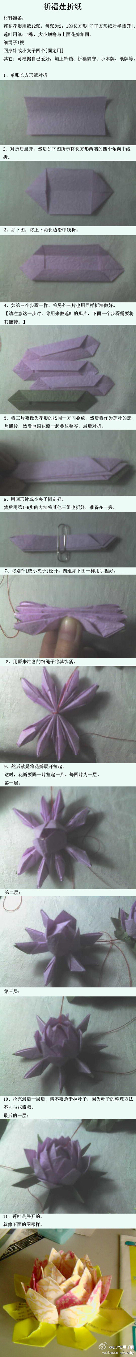 DIY 祈福莲折纸