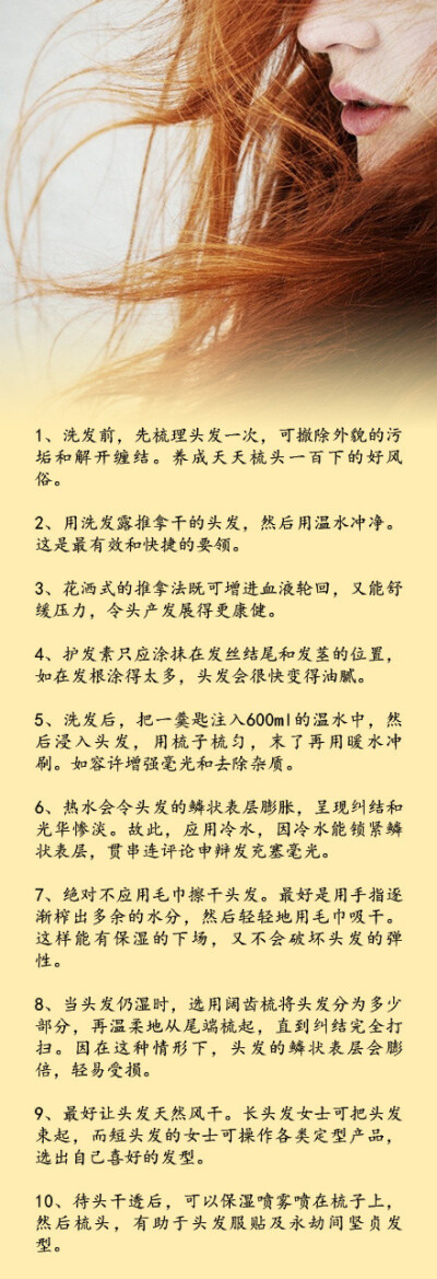 【让发质3天变好的10个细节】想拥有令人羡慕的发质吗？以下十个细节可以帮助你哟！！ 来学学~~~