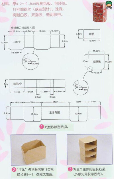 一款复古收纳盒的DIY过程4