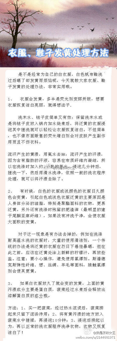 衣物发黄的解决方法
